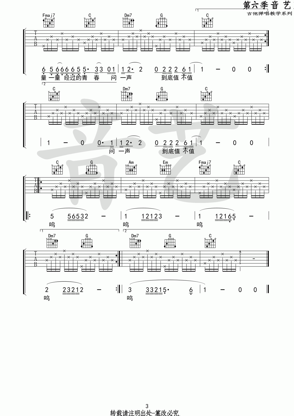 夏小虎_人生_吉他谱_C调_原版