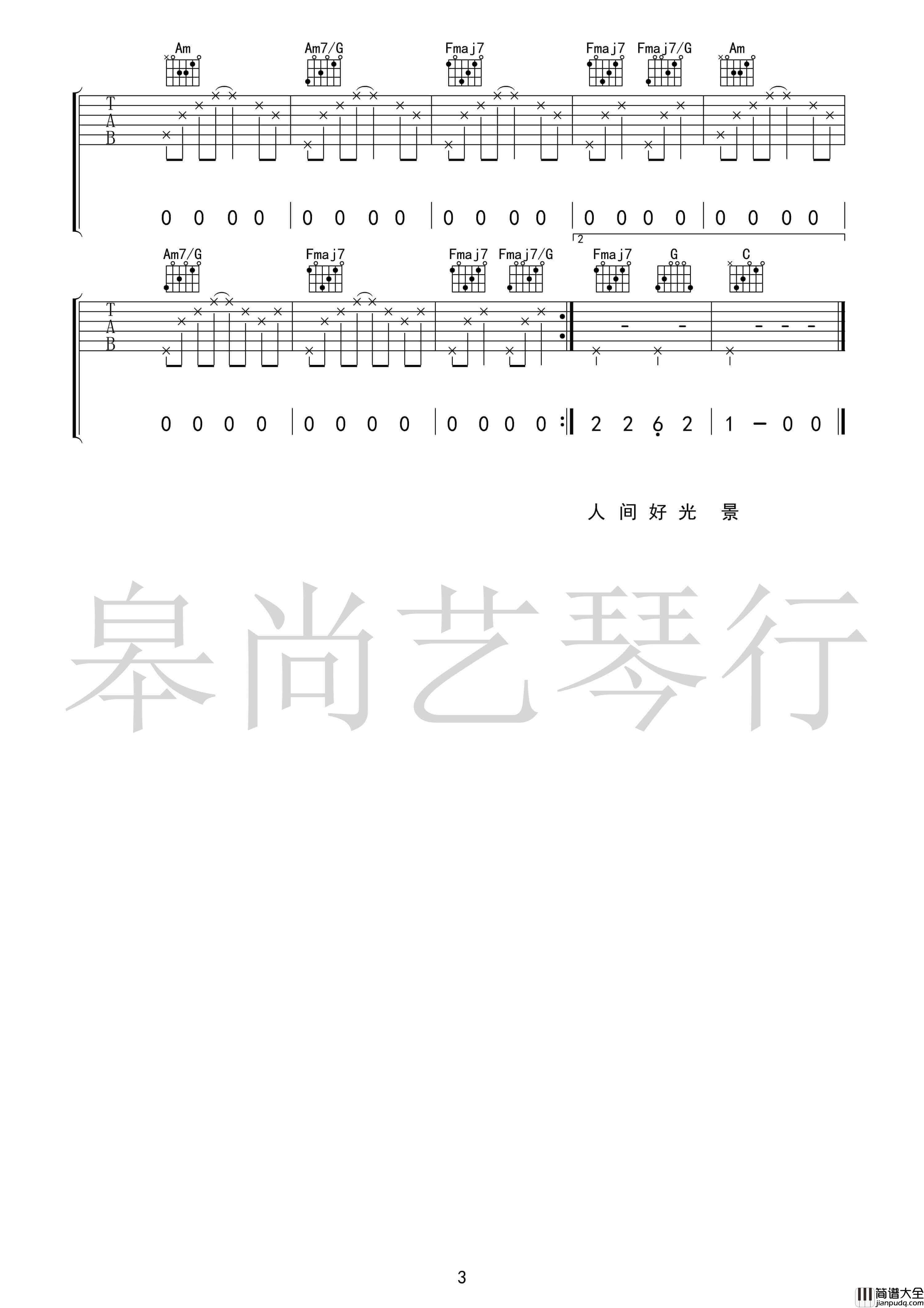 顺平侯吉他谱_C调_高清六线谱_花粥