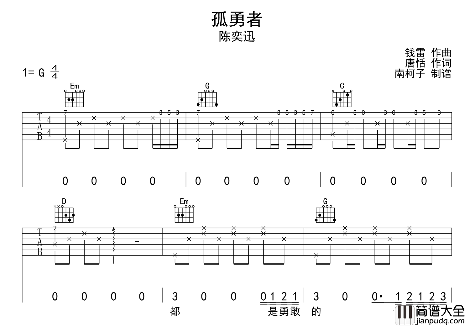 孤勇者吉他谱_陈奕迅__孤勇者_G调六线谱_吉他弹唱谱