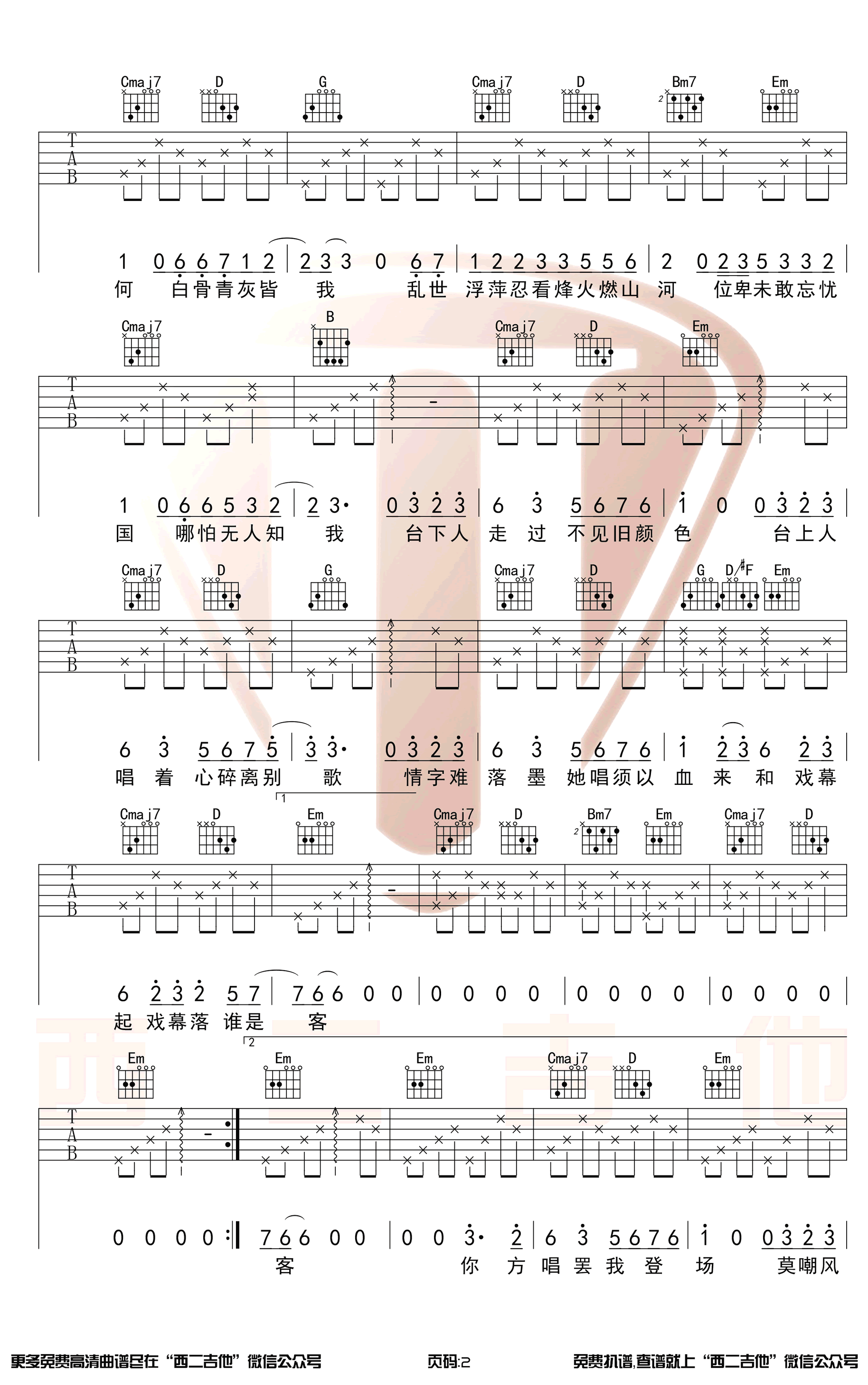 赤伶吉他谱_HITA_G调原版_赤伶六线谱_古风歌曲