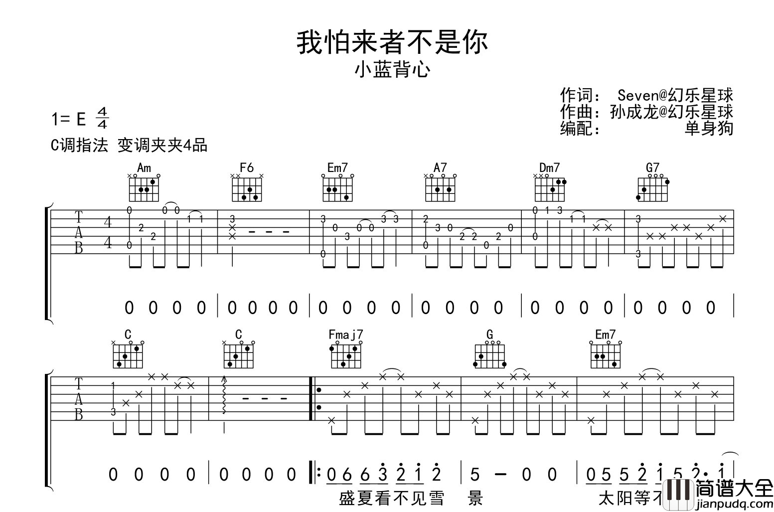 我怕来者不是你吉他谱_小蓝背心_C调指法吉他六线谱