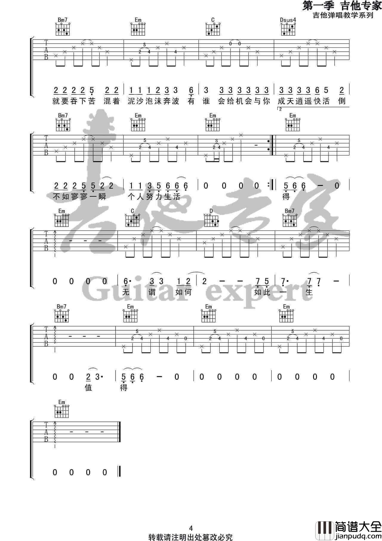 人间城吉他谱_G调_王贰浪