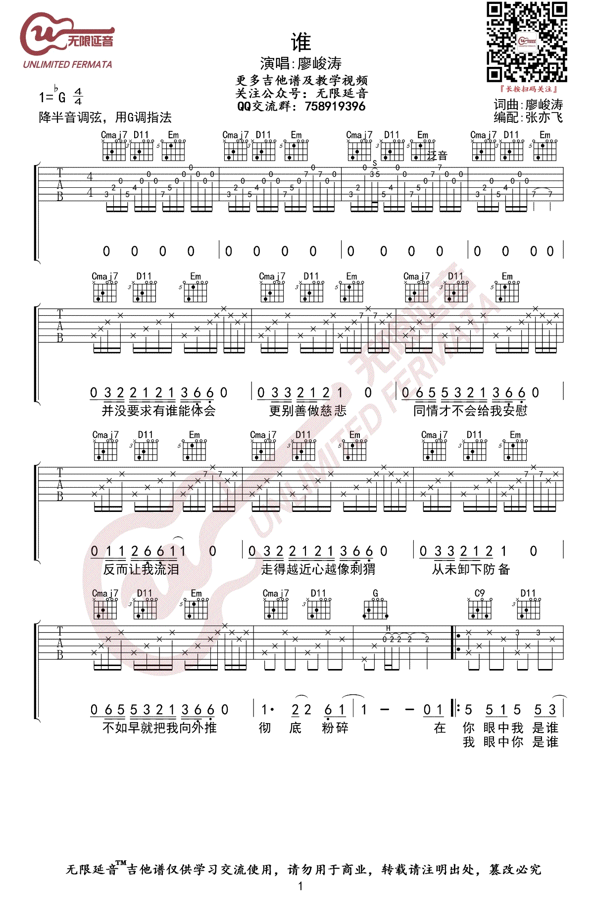 廖俊涛_谁_吉他谱_G调指法_弹唱六线谱