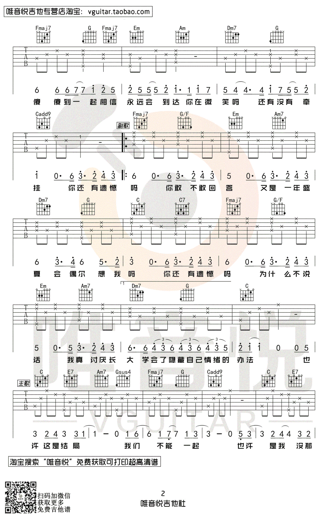 耿吉他谱_汪苏泷_C调简单版_带前奏间奏_图片谱