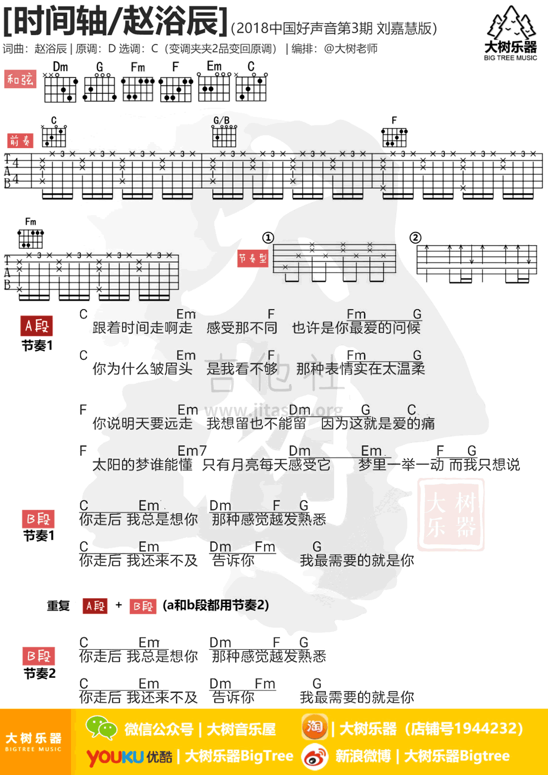 时间轴吉他谱_刘嘉慧__时间轴_C调弹唱谱