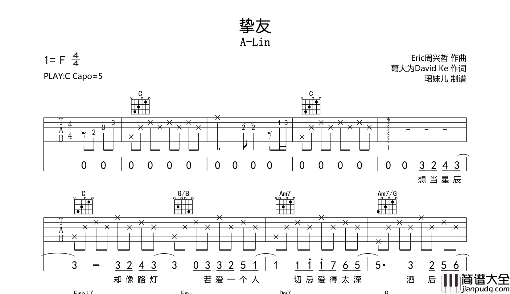 挚友吉他谱_A_Lin_C调吉他弹唱谱