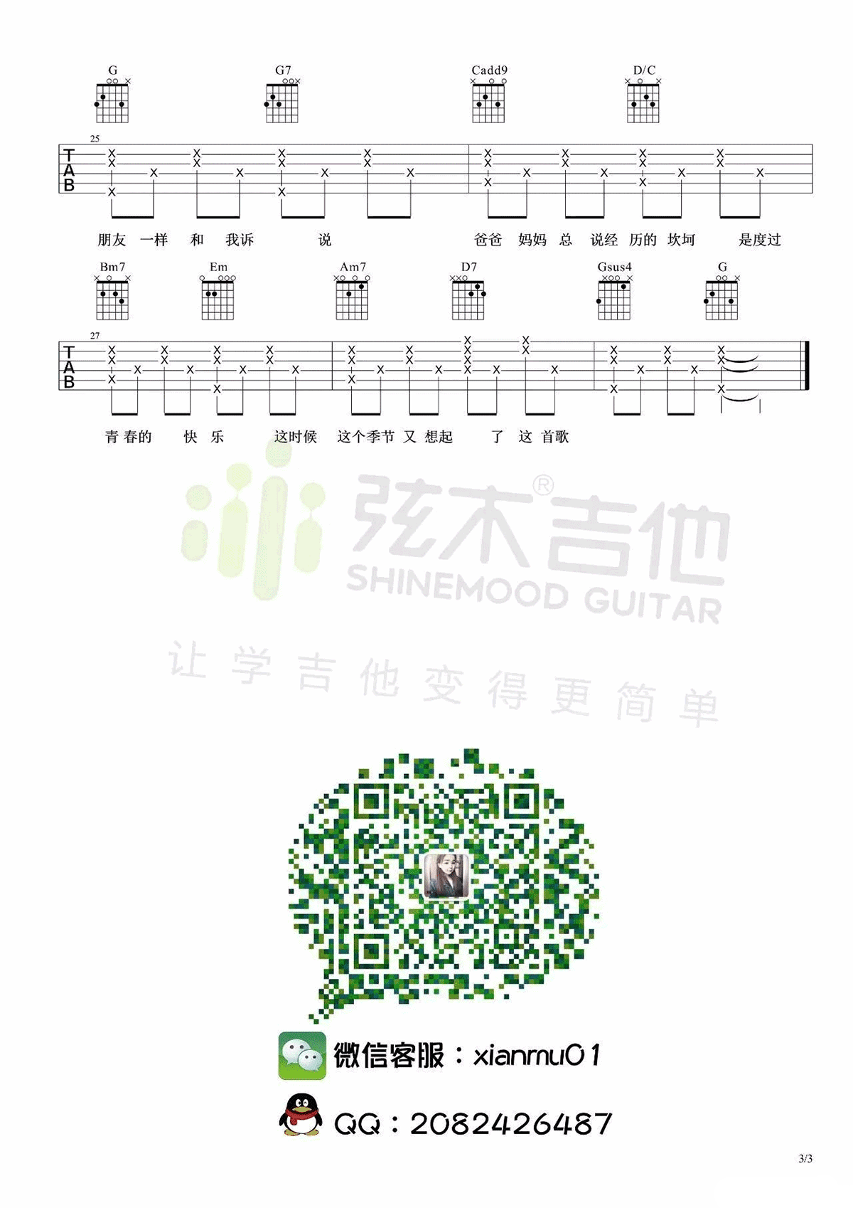 爸爸妈妈吉他谱_李荣浩_标准调弦版_吉他弹唱示范
