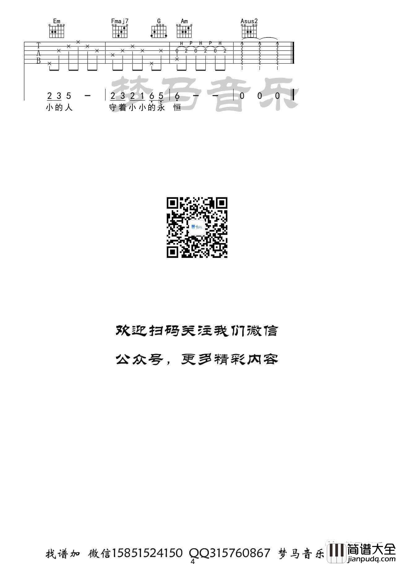 小小吉他谱_C调附视频演示_容祖儿