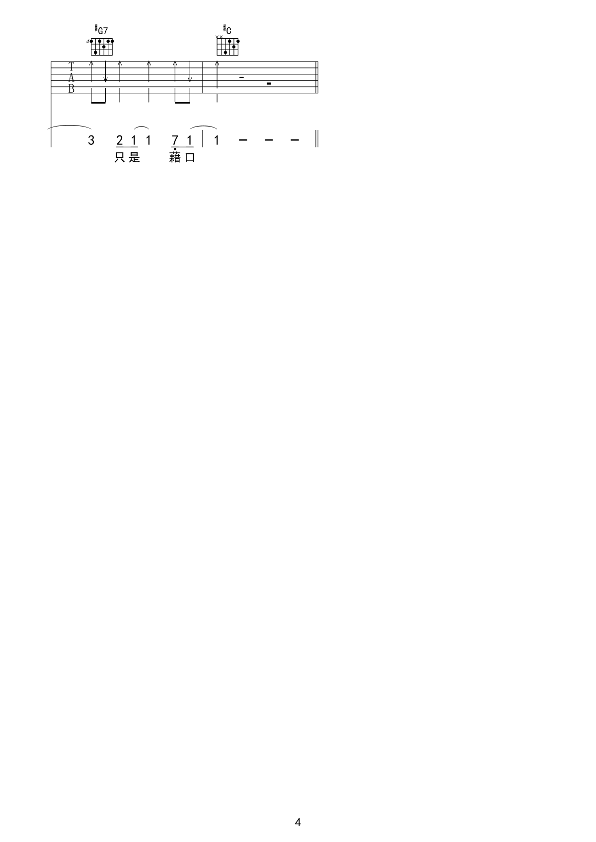 _友情多余暧昧未够_吉他谱_乐思言_C调原版弹唱谱_高清六线谱