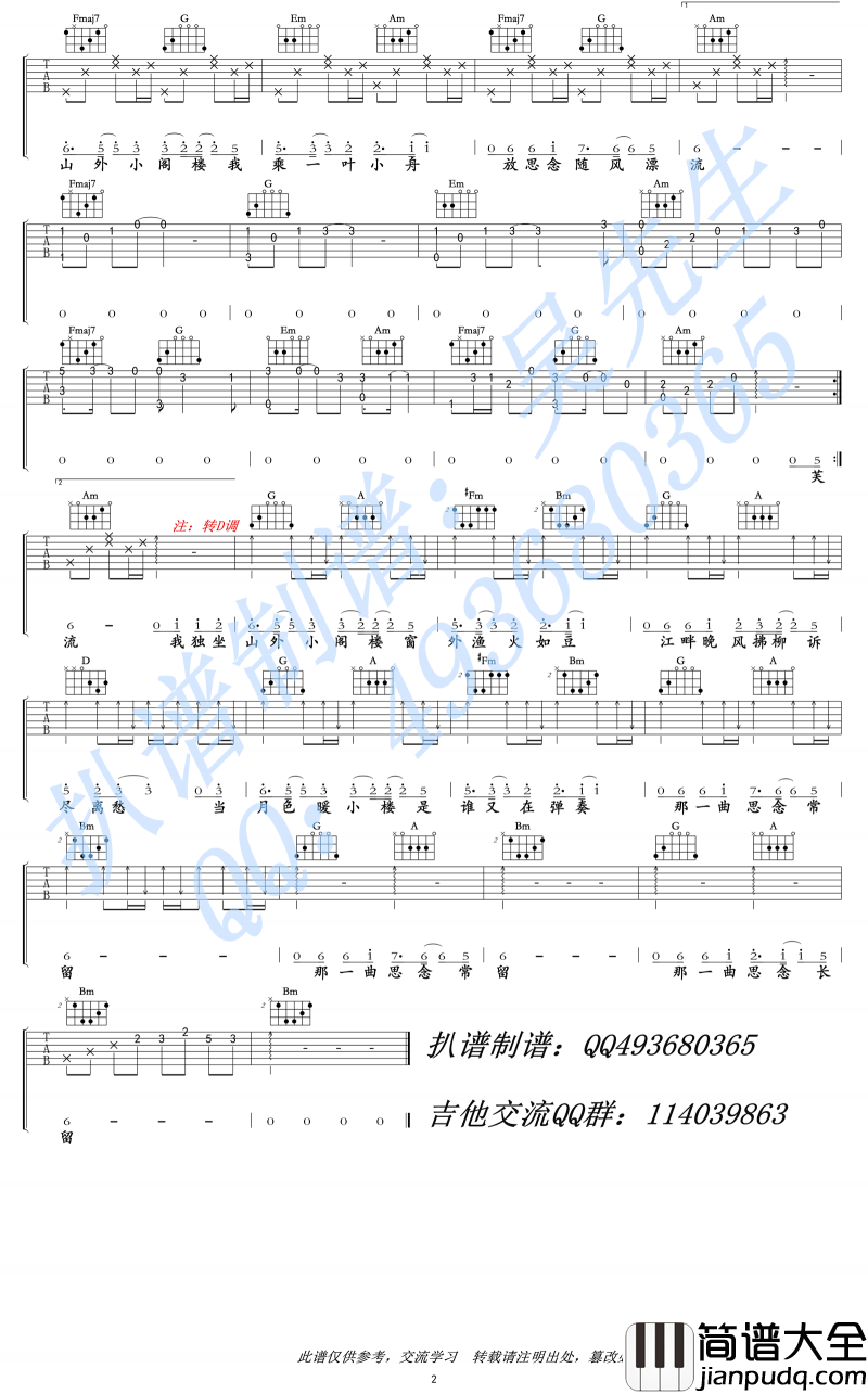 山外小楼夜听雨吉他谱_Xun_C调弹唱谱_(古典风歌曲)
