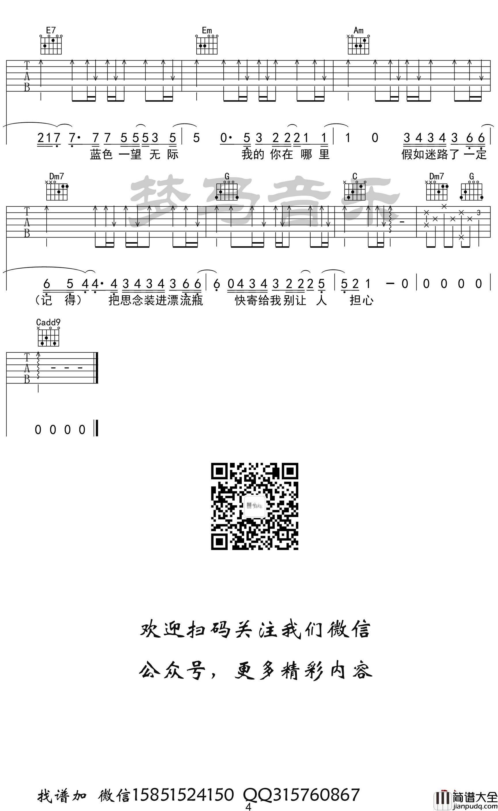 无人之岛吉他谱_任然_C调