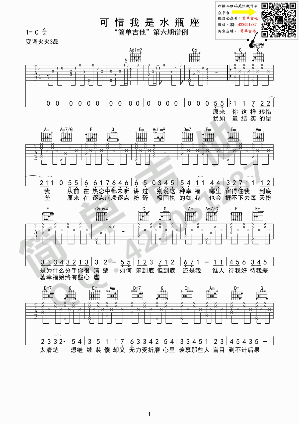 可惜我是水瓶座_吉他谱_杨千嬅