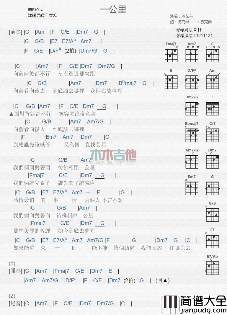 一公里_吉他谱_许茹芸