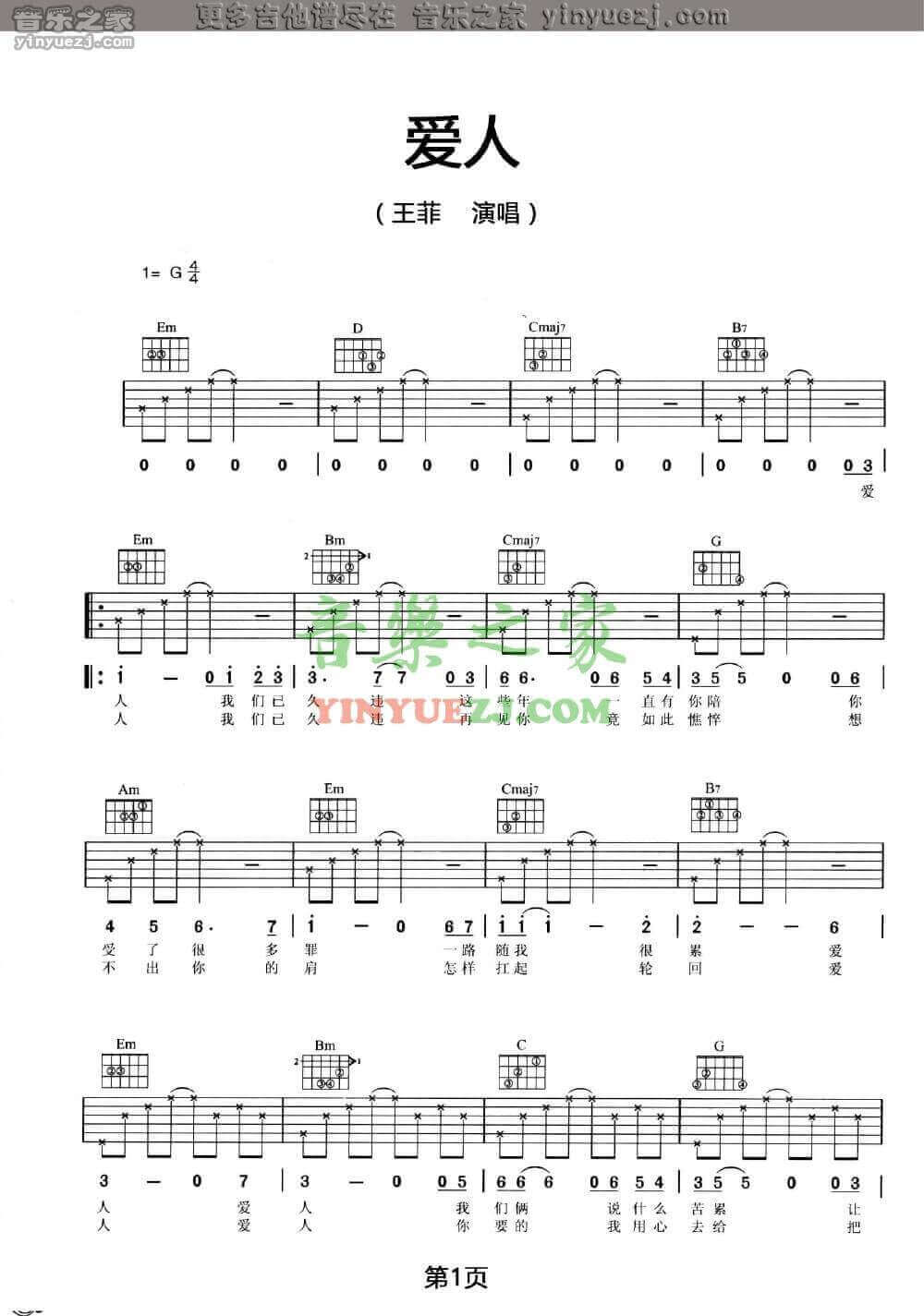 爱人吉他谱_G调六线谱_王菲