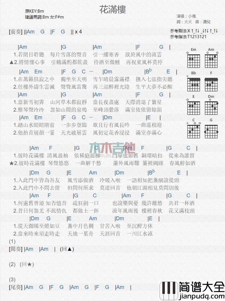 花满楼_吉他谱_小魂