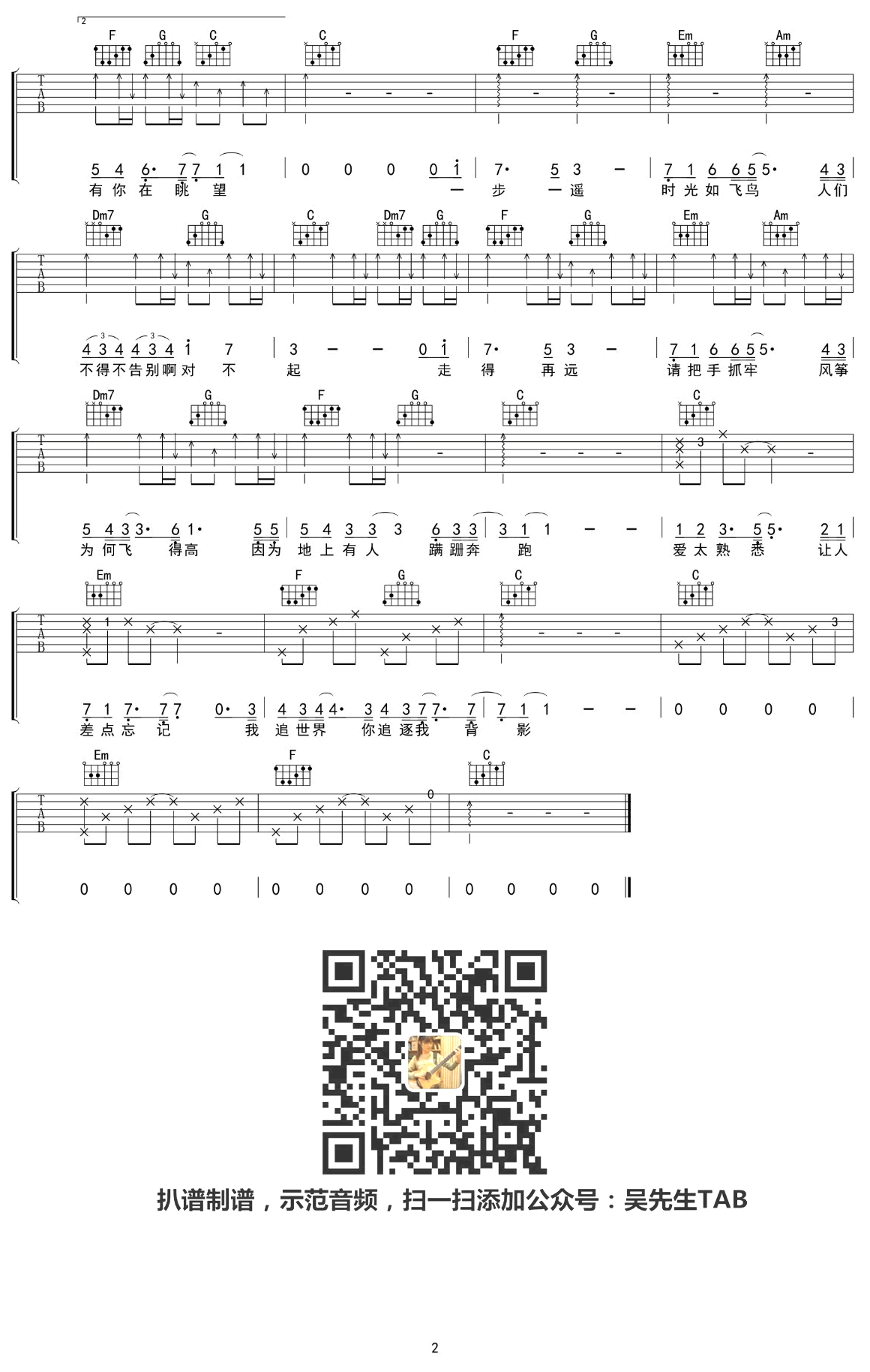 舒适圈吉他谱_易烊千玺_C调弹唱谱_图片谱