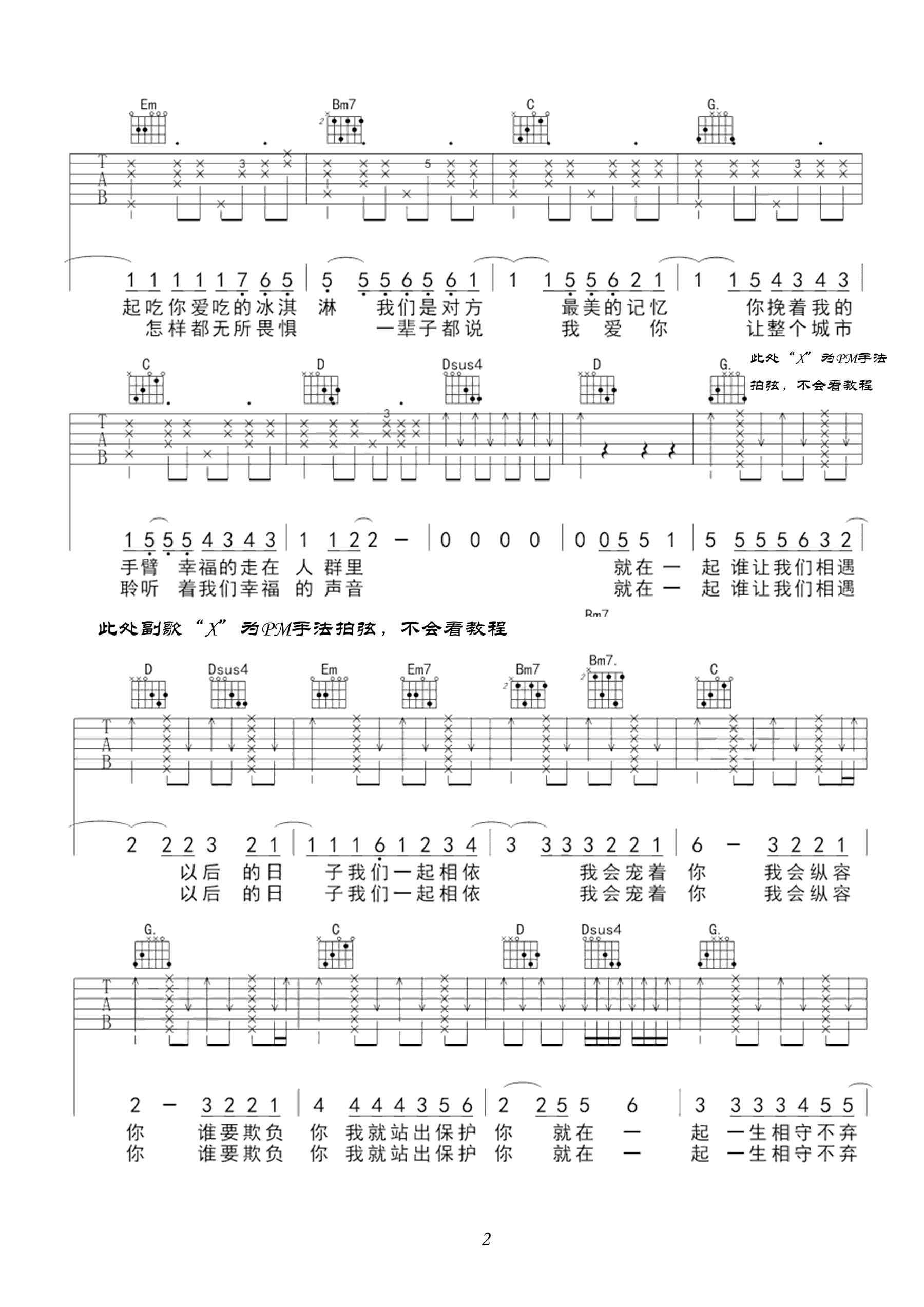 最美情侣吉他谱_白小白_G调弹唱谱_高清六线谱