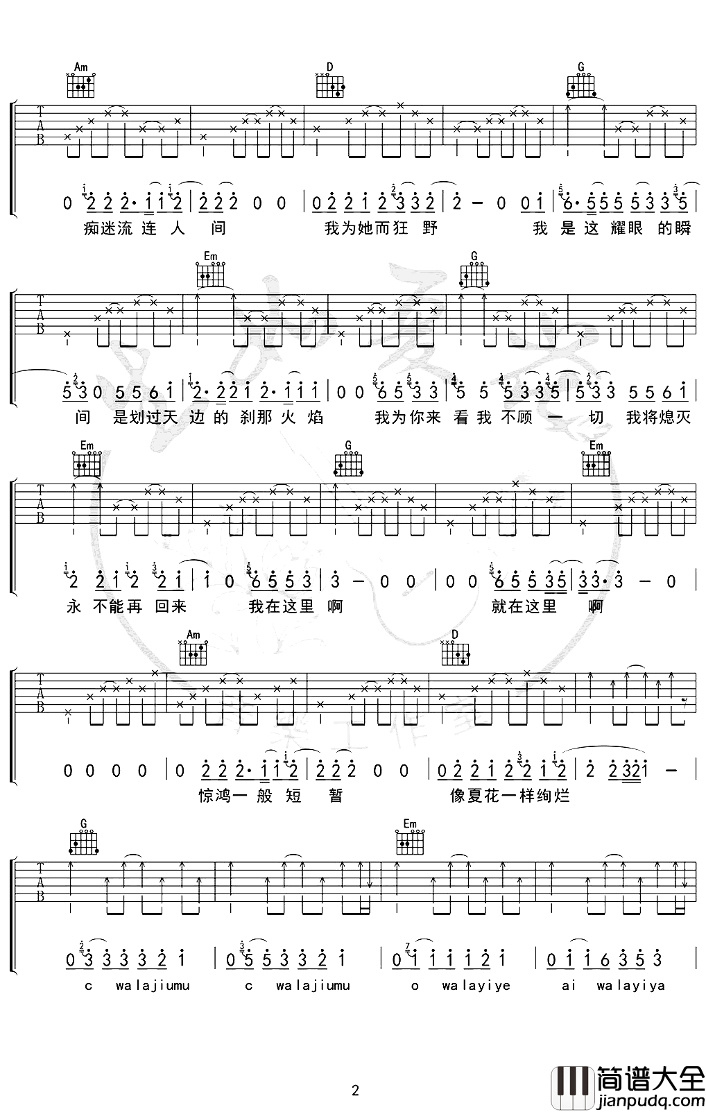 生如夏花吉他谱_朴树_G调弹唱谱_完整版