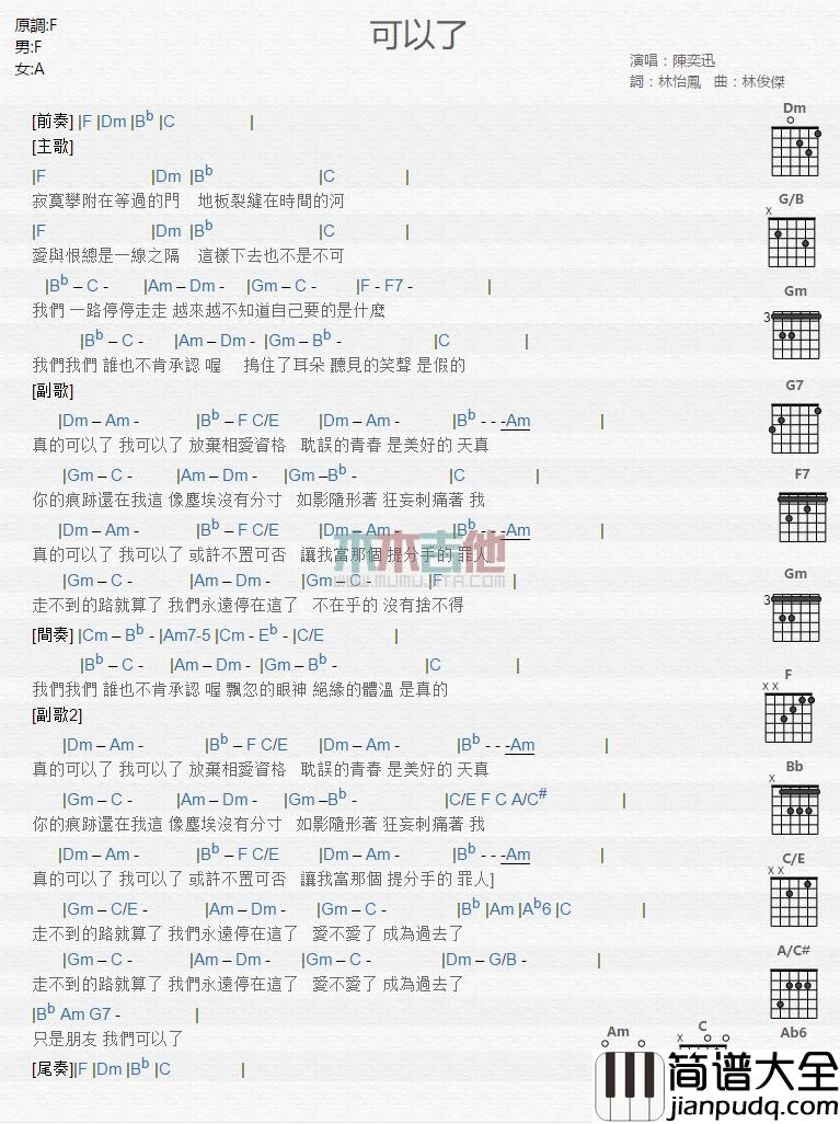 可以了_吉他谱_陈奕迅