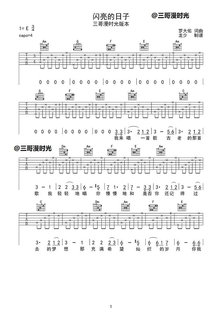 _闪亮的日子_吉他谱_罗大佑/三哥_C调弹唱六线谱_高清图片谱