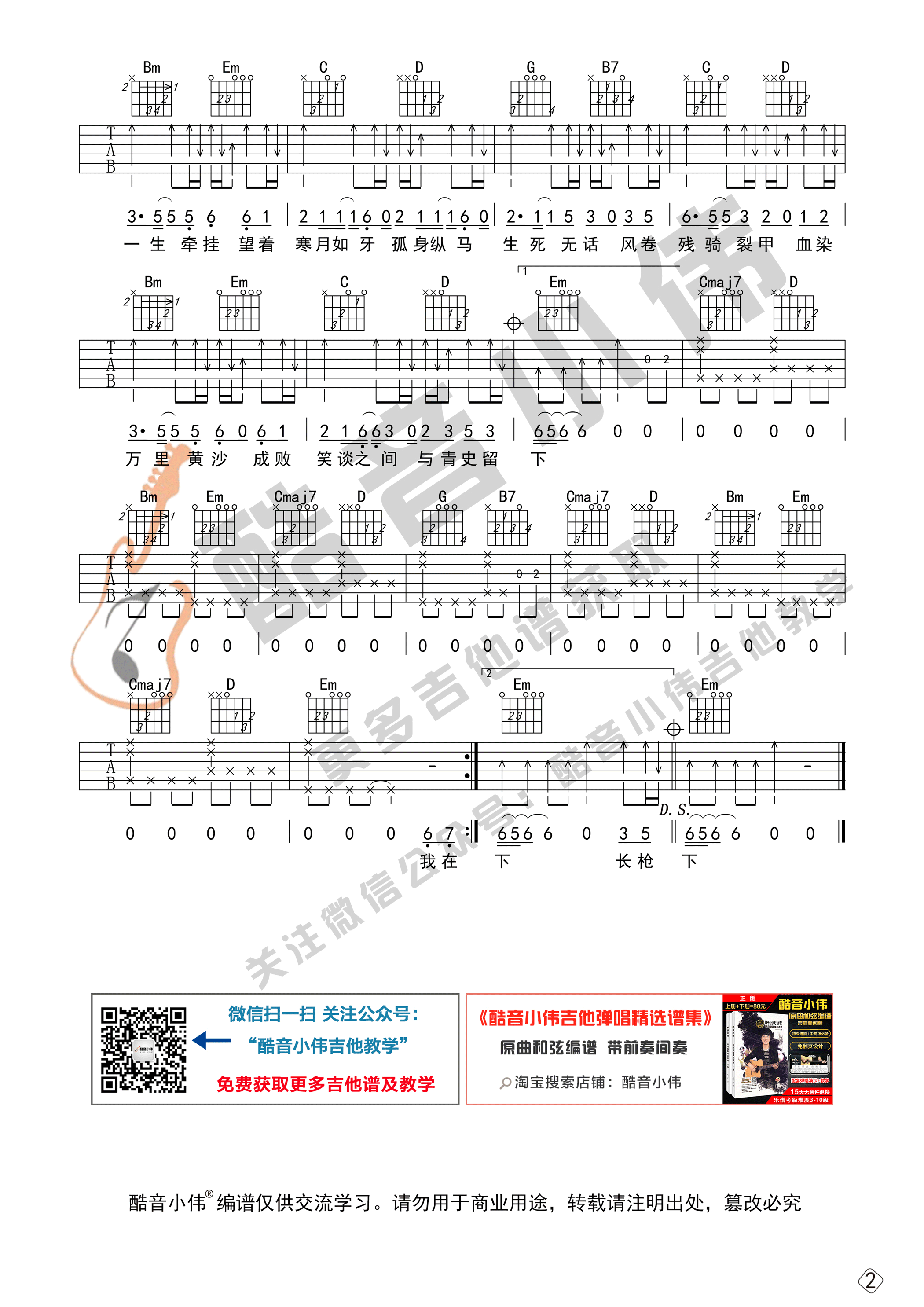 踏山河吉他谱_G调六线谱_酷音小伟吉他教学_是七叔呢