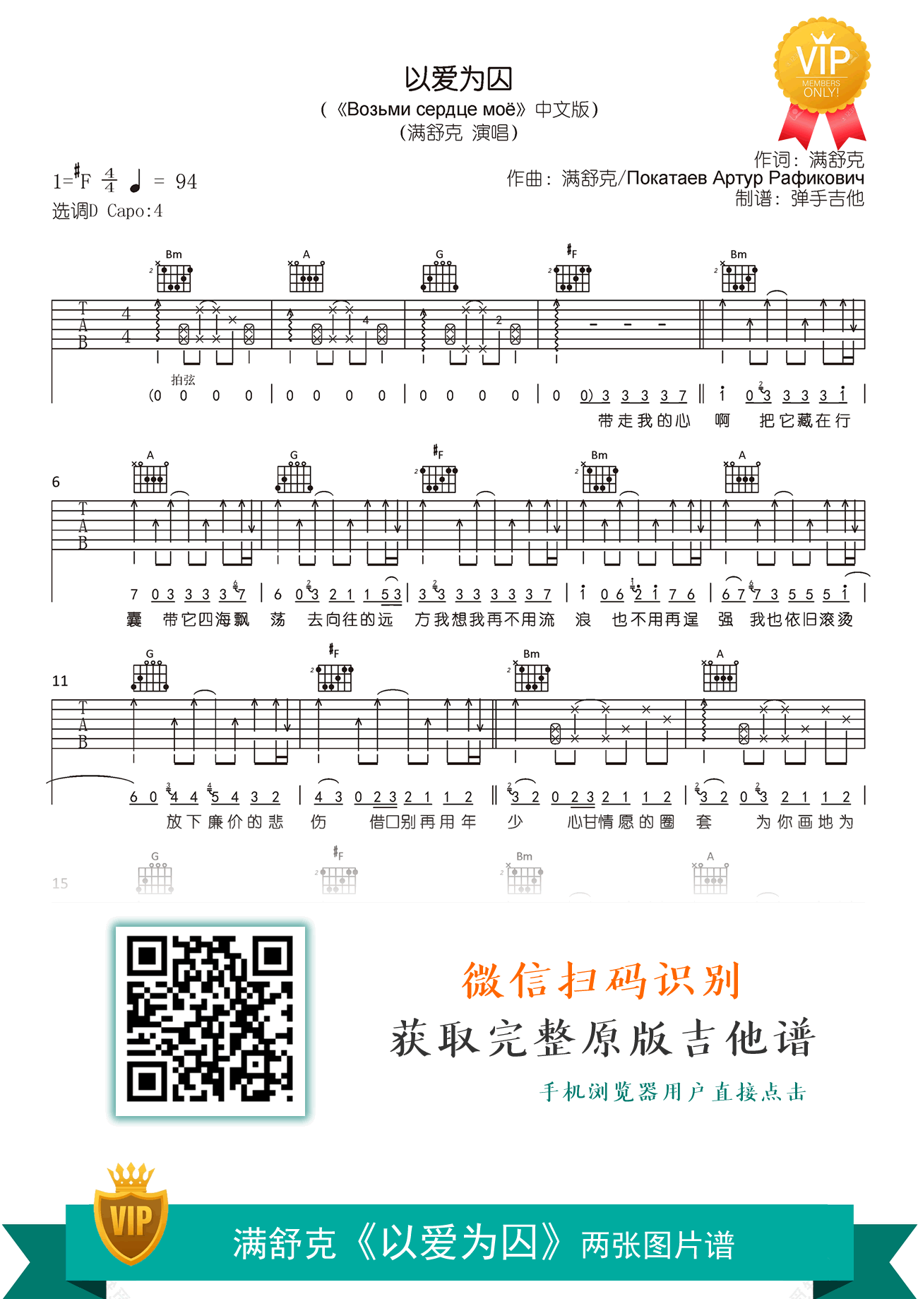 以爱为囚吉他谱_满舒克_D调弹唱谱_高清六线谱