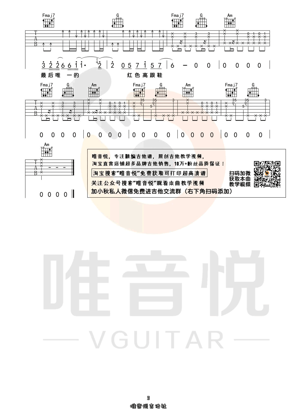 _红色高跟鞋_吉他谱_蔡健雅_C调弹唱六线谱_高清图片谱