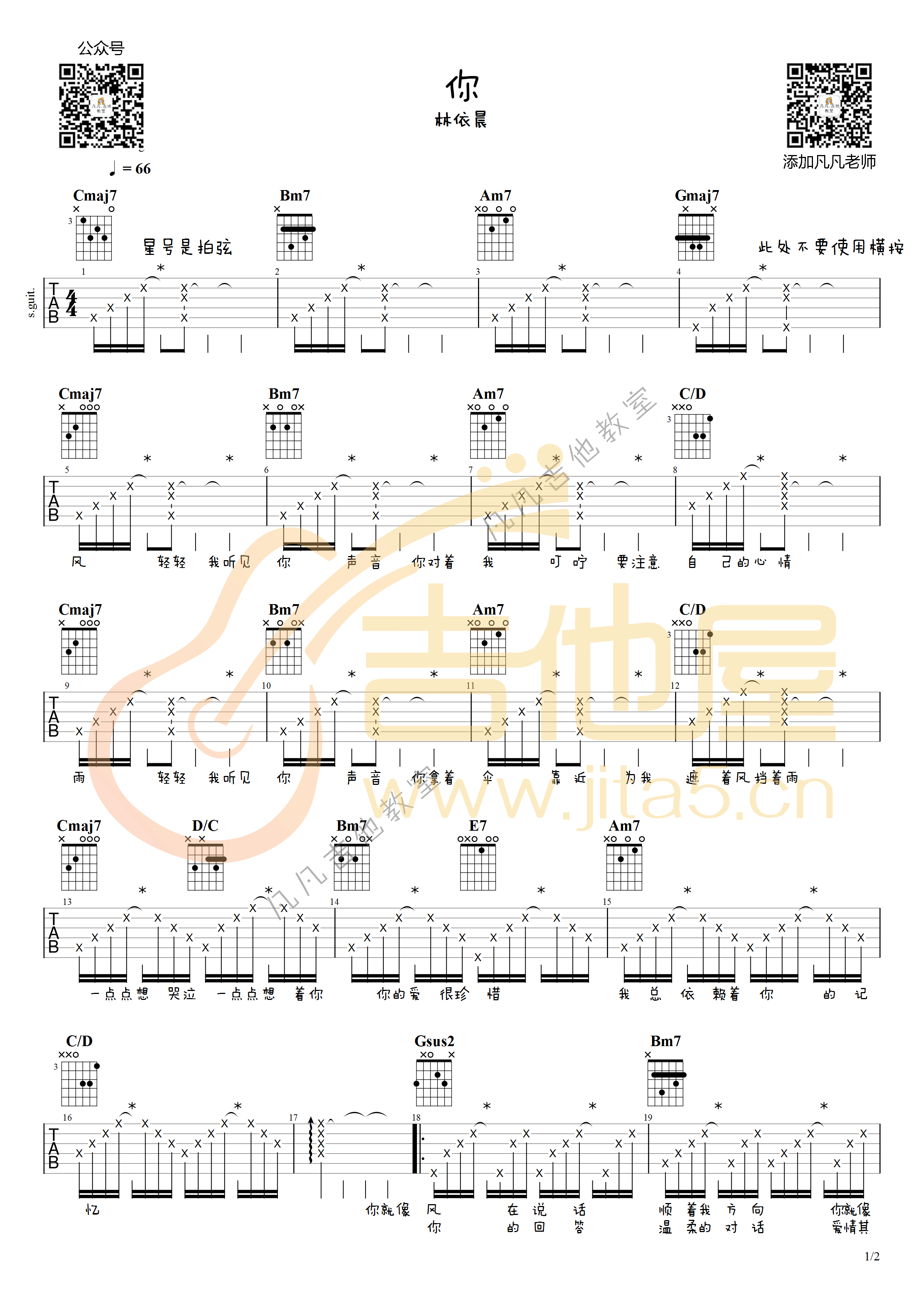 你吉他谱_林依晨__你_G调弹唱六线谱