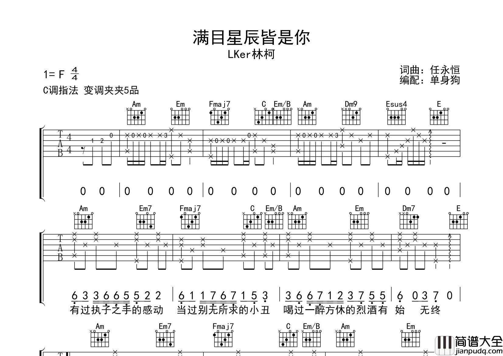 Lker林柯_满目星辰皆是你_吉他谱_C调指法六线谱_原版编配