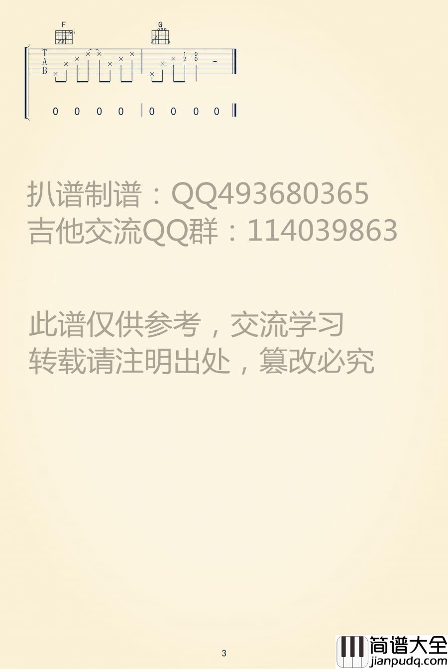 陈奕迅_在这个世界相遇_吉他谱_C调