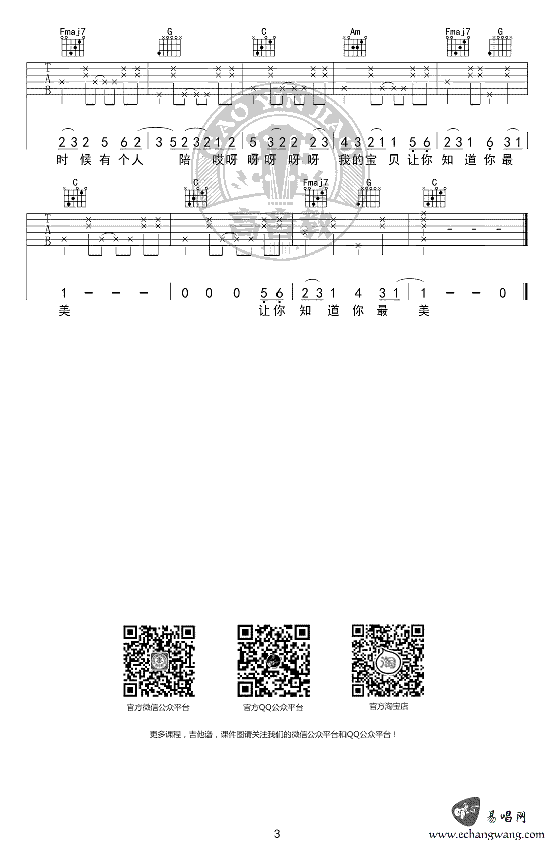 张悬_宝贝_吉他谱_C调标准版_吉他教学视频