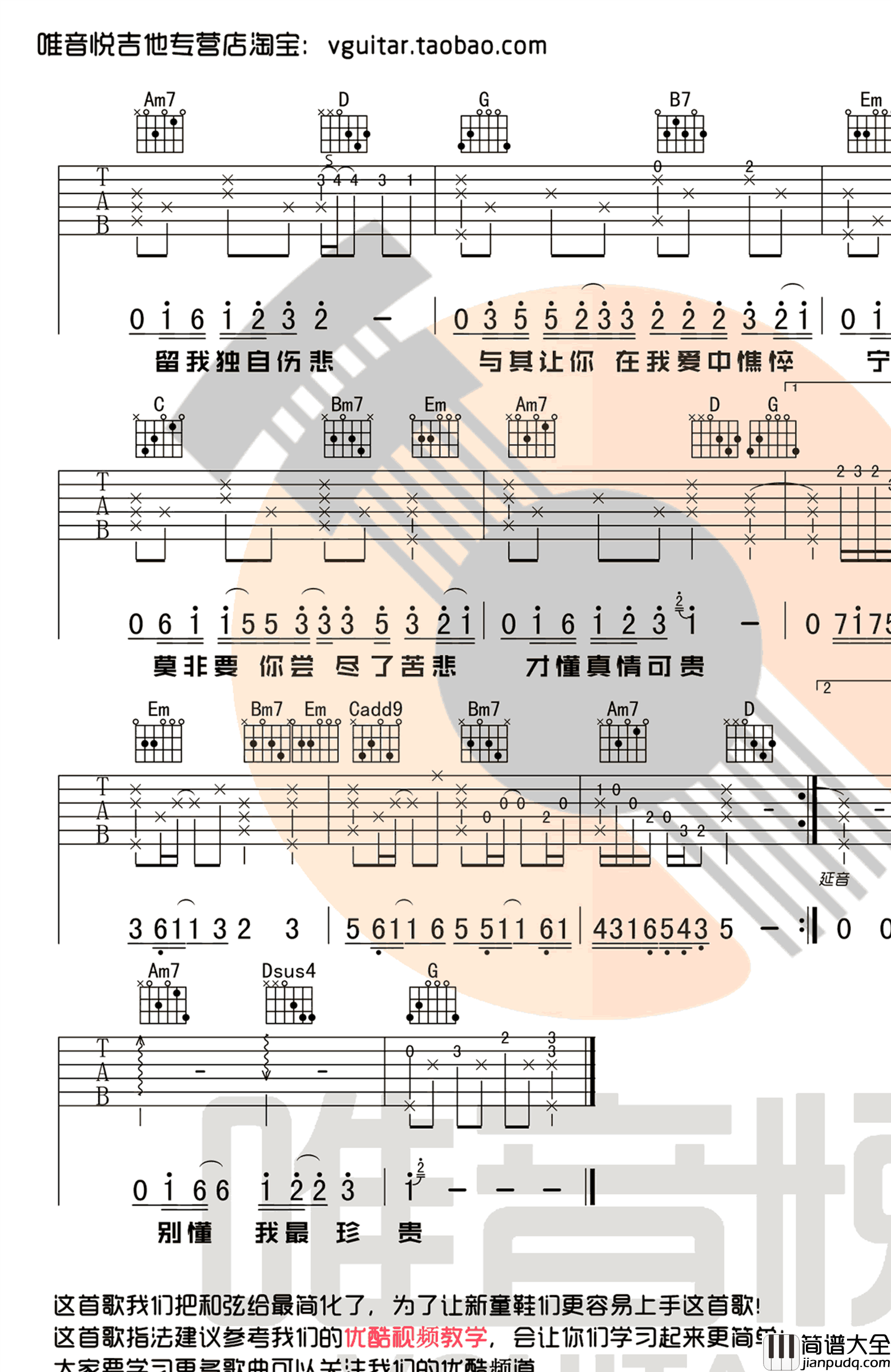 遗憾吉他谱_薛之谦_G调_吉他伴奏弹唱谱(唯音悦版)