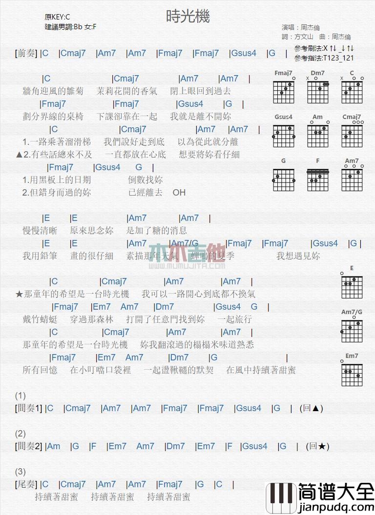 时光机_吉他谱_周杰伦