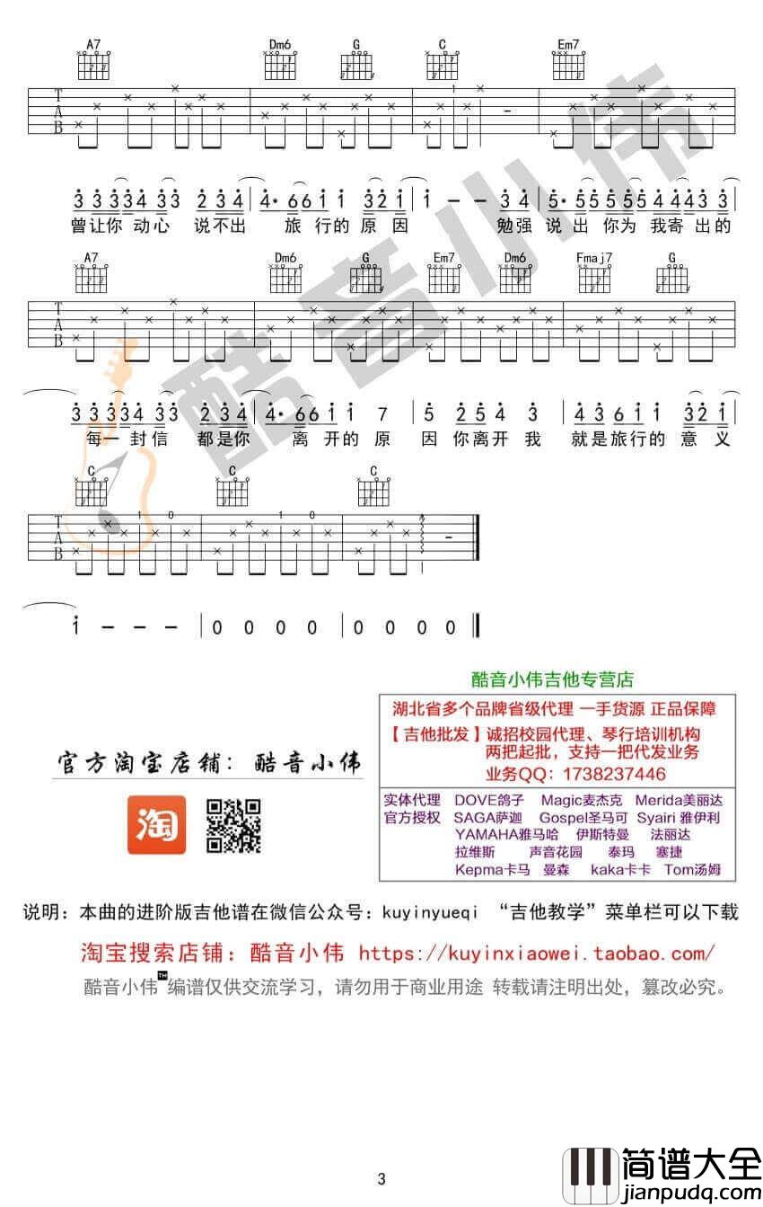 _旅行的意义_吉他谱_陈绮贞_C调简单版六线谱_吉他弹唱教学