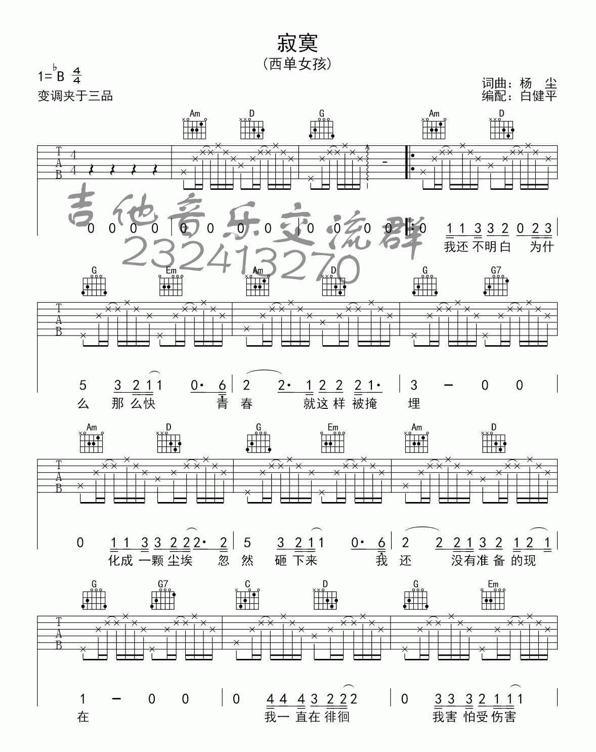 寂寞吉他谱__西单女孩