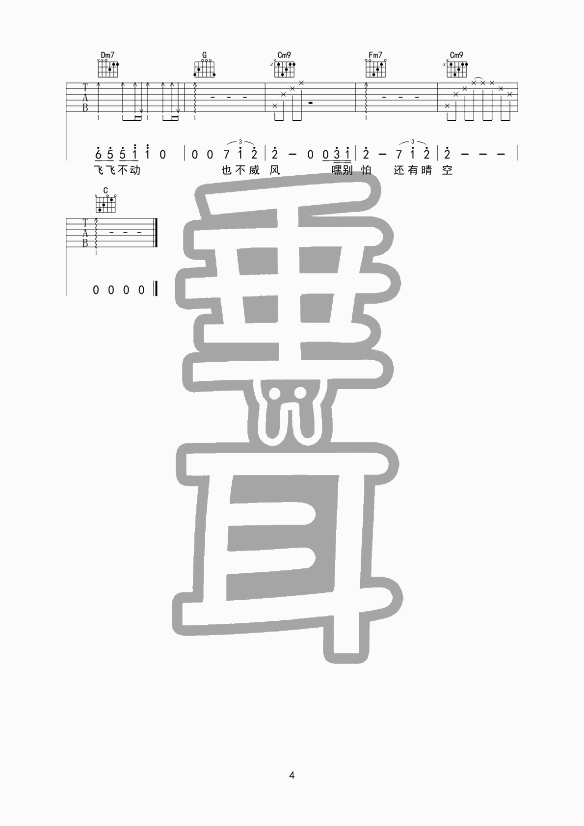披风吉他谱_C调六线谱_垂耳吉他编配_陈奕迅