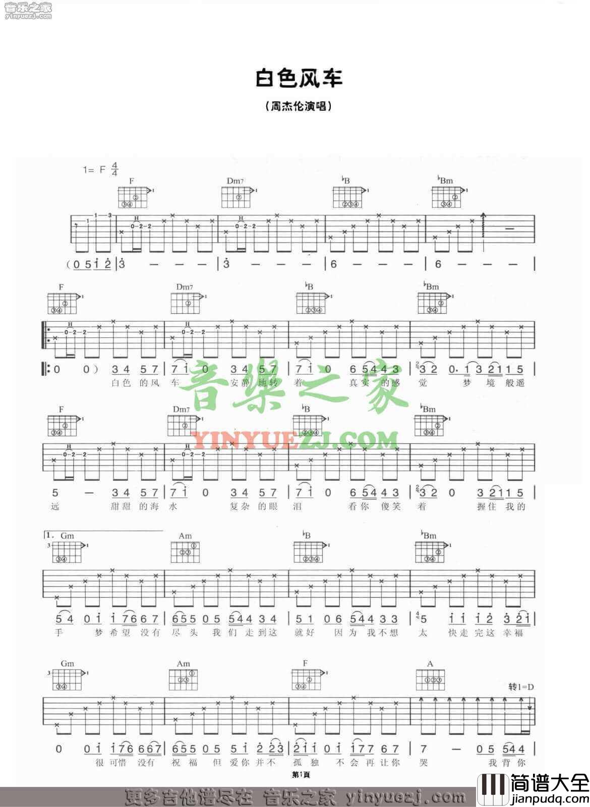 白色风车吉他谱_D调简单版_周杰伦