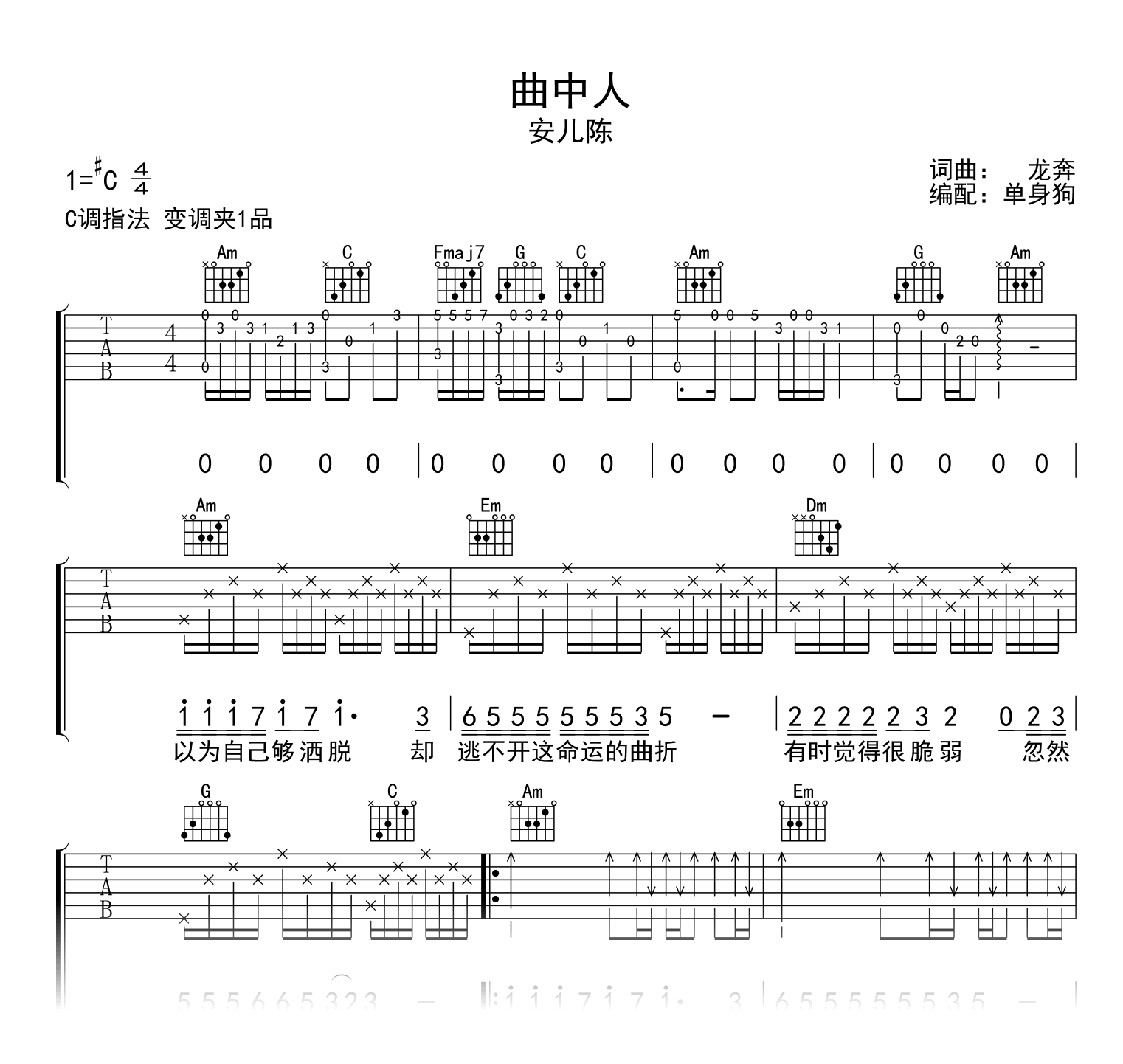 曲中人吉他谱_安儿陈_C调_高清弹唱六线谱
