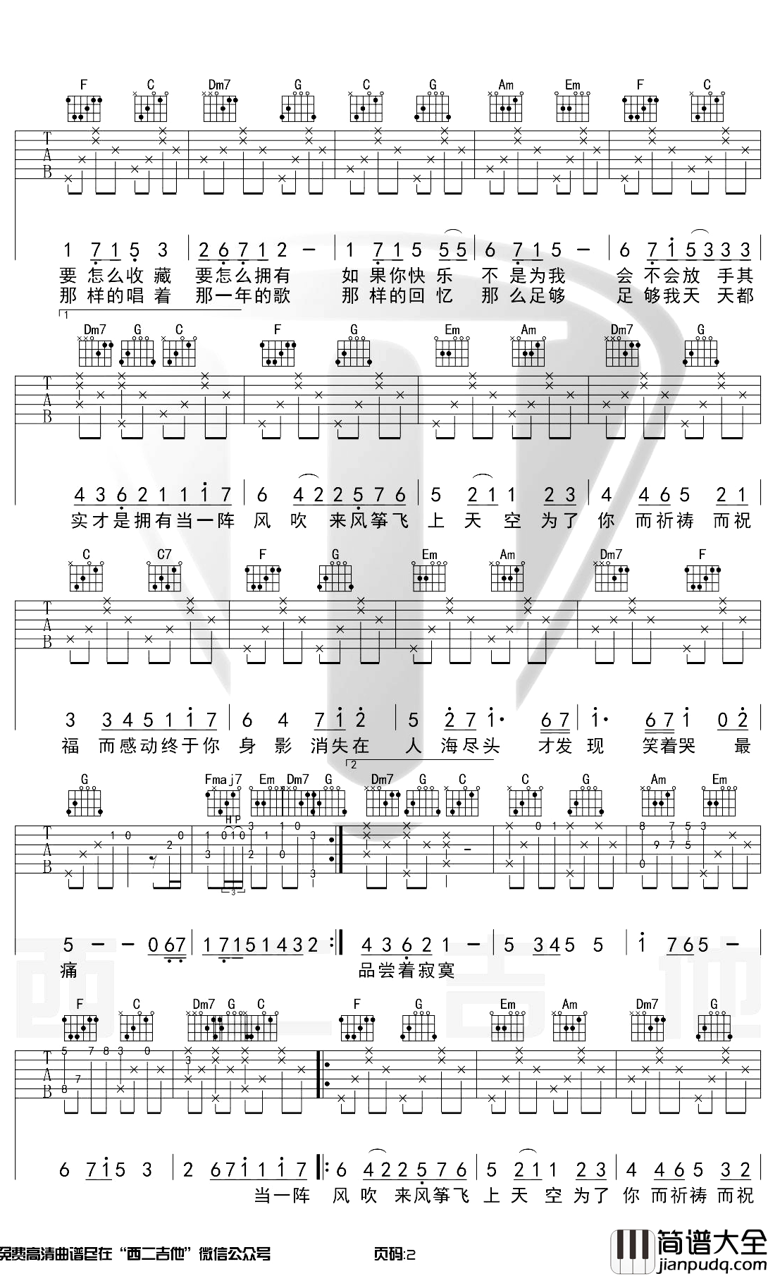知足吉他谱_C调原版_吉他教学弹唱视频