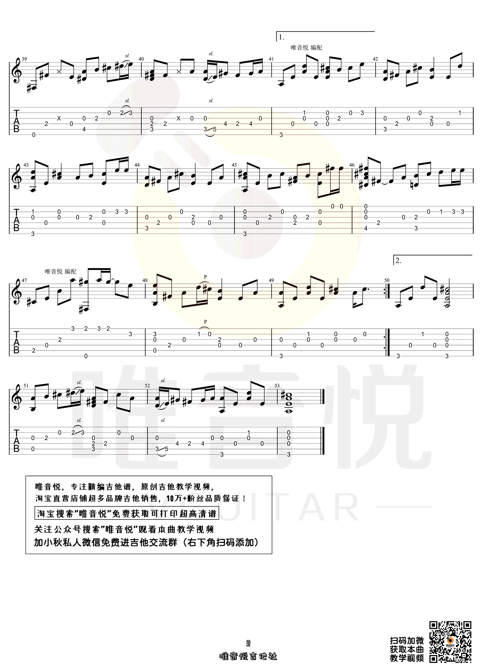 花海指弹吉他谱_周杰伦__花海_独奏六线谱