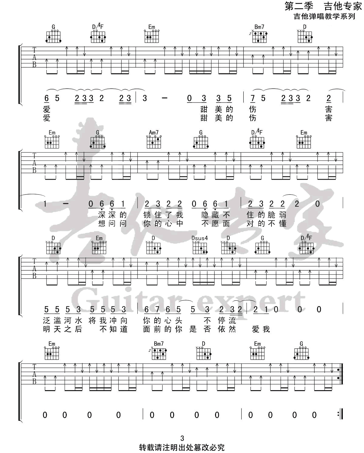 Last_Dance吉他谱_伍佰__Last_Dance_G调弹唱六线谱