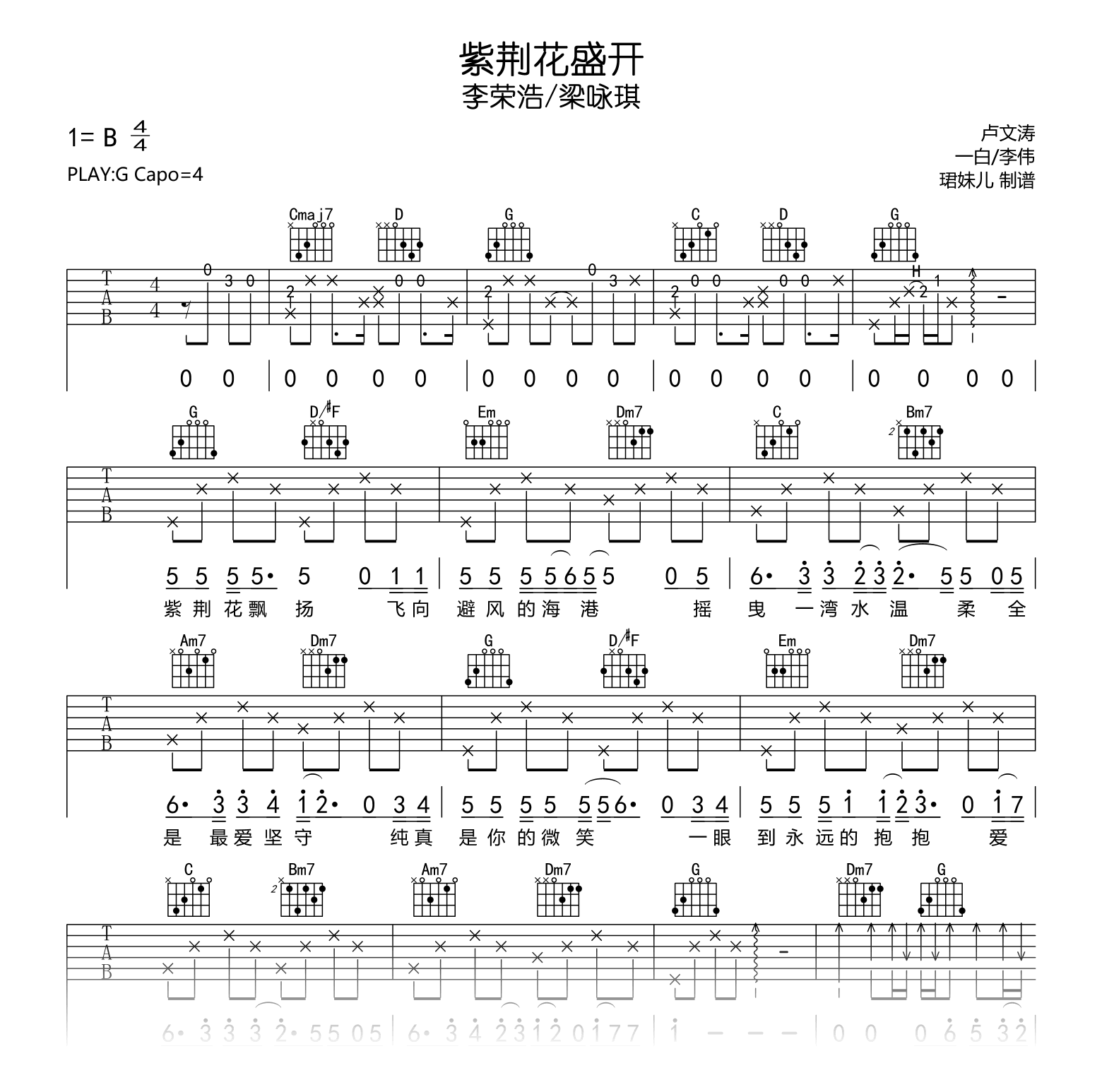 紫荆花盛开吉他谱_李荣浩_/梁咏琪_G调_高清弹唱谱
