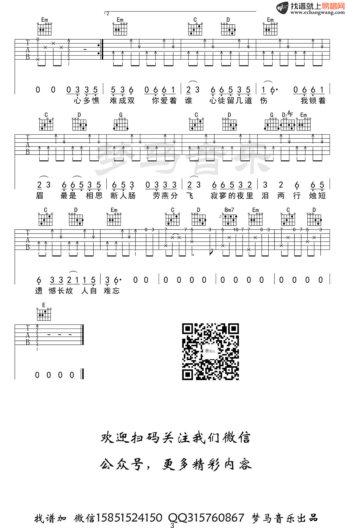 燕无歇吉他谱_蒋雪儿_G调原版弹唱谱_抖音热门歌曲