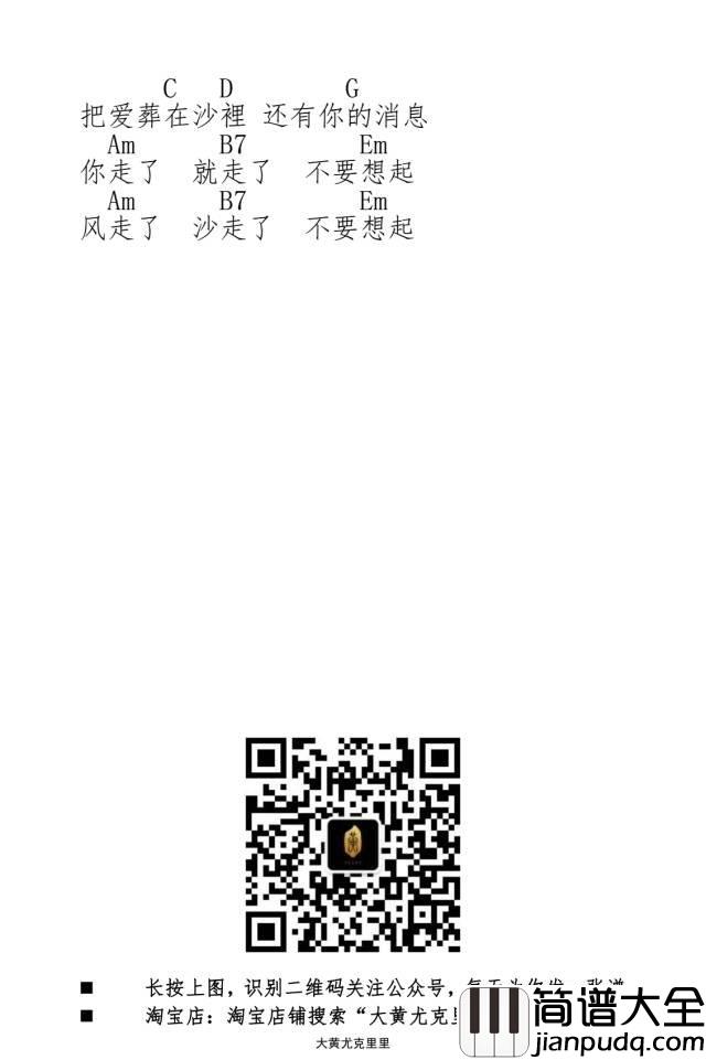 下沙_尤克里里谱_游鸿明_弹唱谱