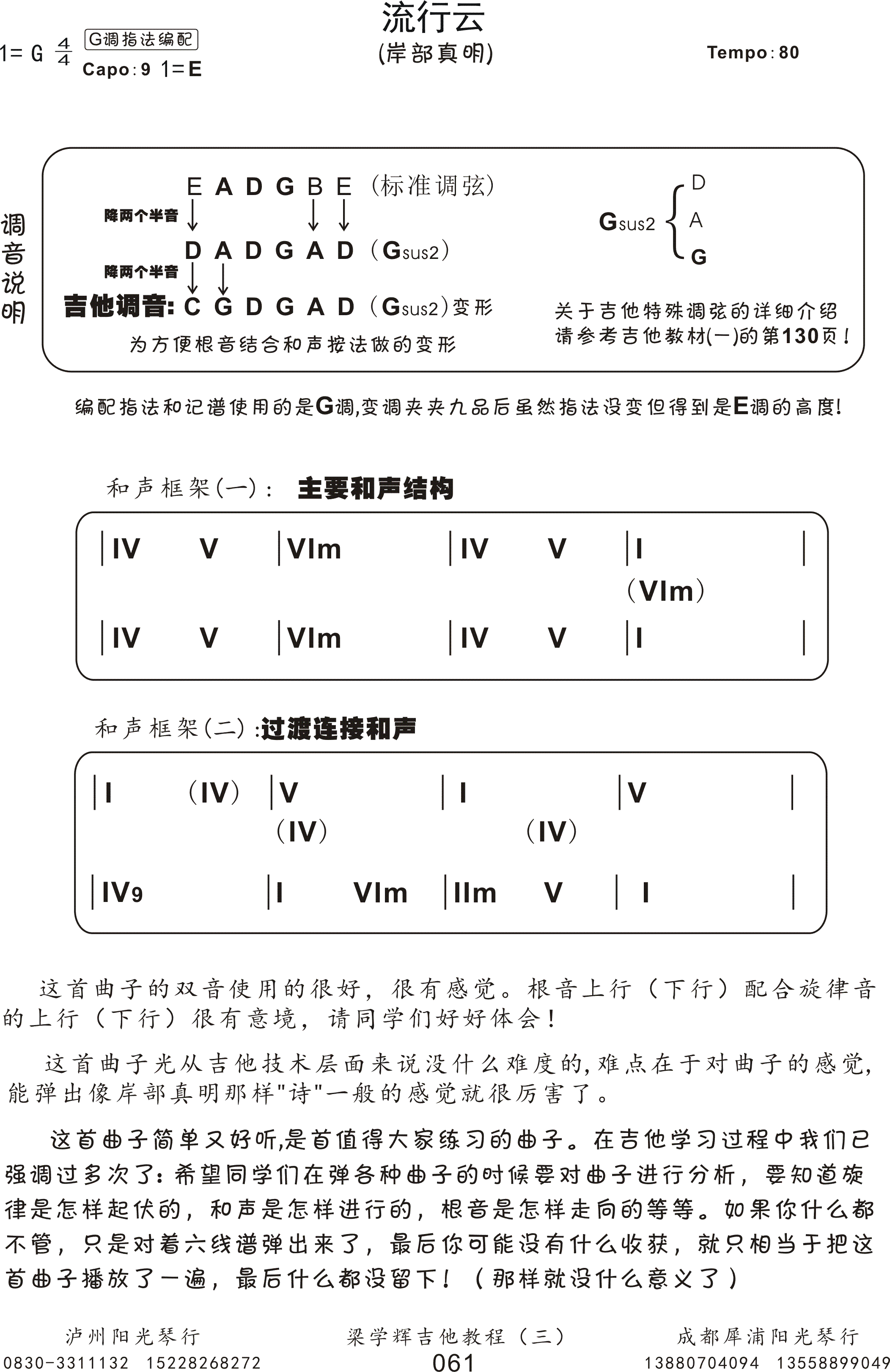 流行云指弹谱_G调六线谱_阳光琴行编配_岸部真明
