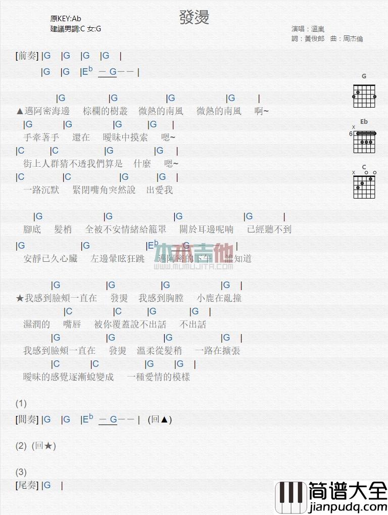 发烫_吉他谱_温岚