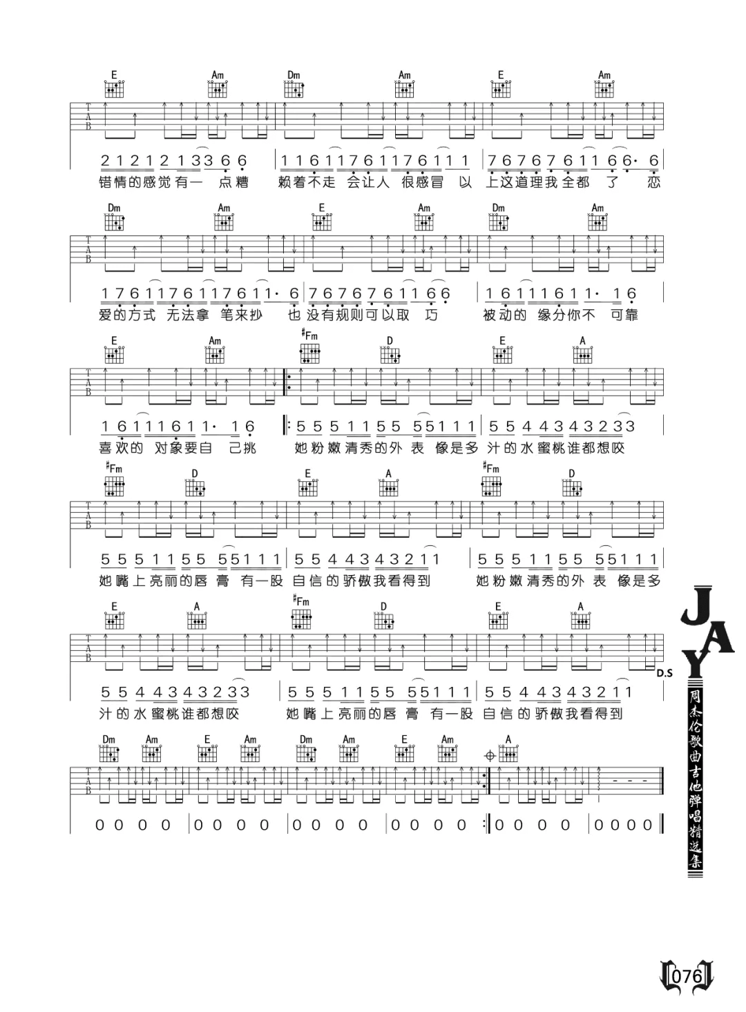 _她的睫毛_吉他谱_周杰伦_C调原版六线谱_吉他弹唱教学