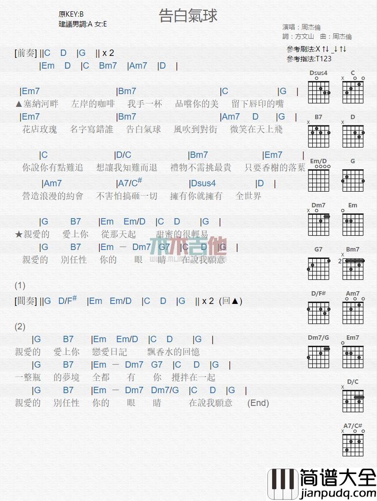 告白气球六线谱升B调第三版歌手周杰伦