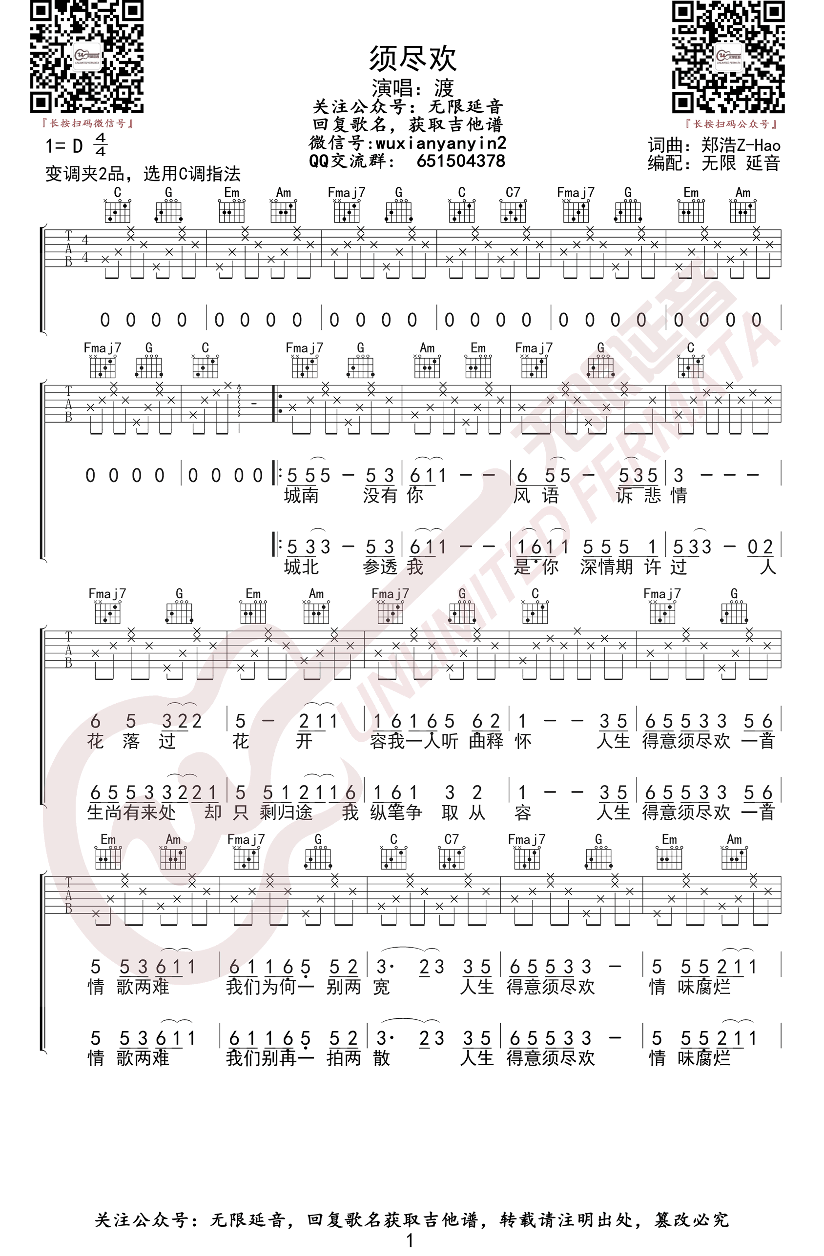 须尽欢吉他谱_C调指法_渡_弹唱六线谱_高清版