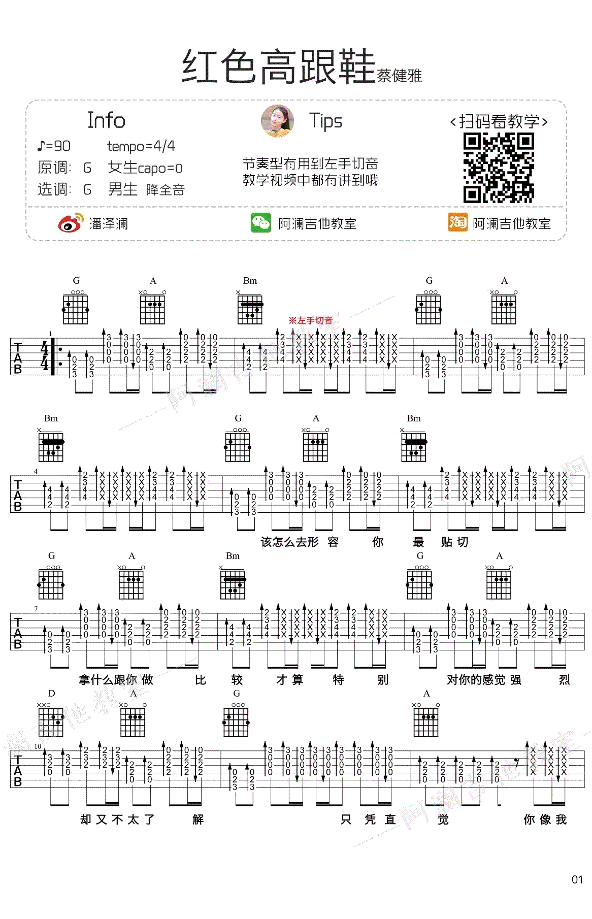 红色高跟鞋吉他谱_蔡健雅_G调弹唱谱_吉他教学视频